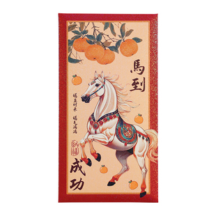马上富贵生肖马红包袋2026新年过春节拜年生日个性创意高档利是封