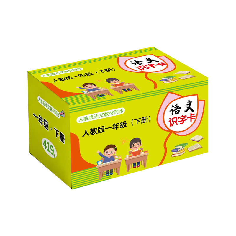 一年级上下册新版语文人教版生字玩具挂图/认知卡