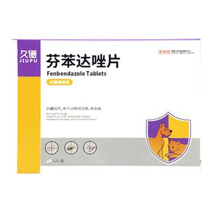 久谱芬苯达唑驱虫药宠物猫咪狗狗通用打虫药体内寄生虫阿苯达唑片