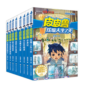 【赠明信片】皮皮鲁和鲁西西全套8册郑渊洁四大名传皮皮鲁总动员大灰狼罗克传舒克贝塔传故事书舒克贝塔传三四五六年级课外书