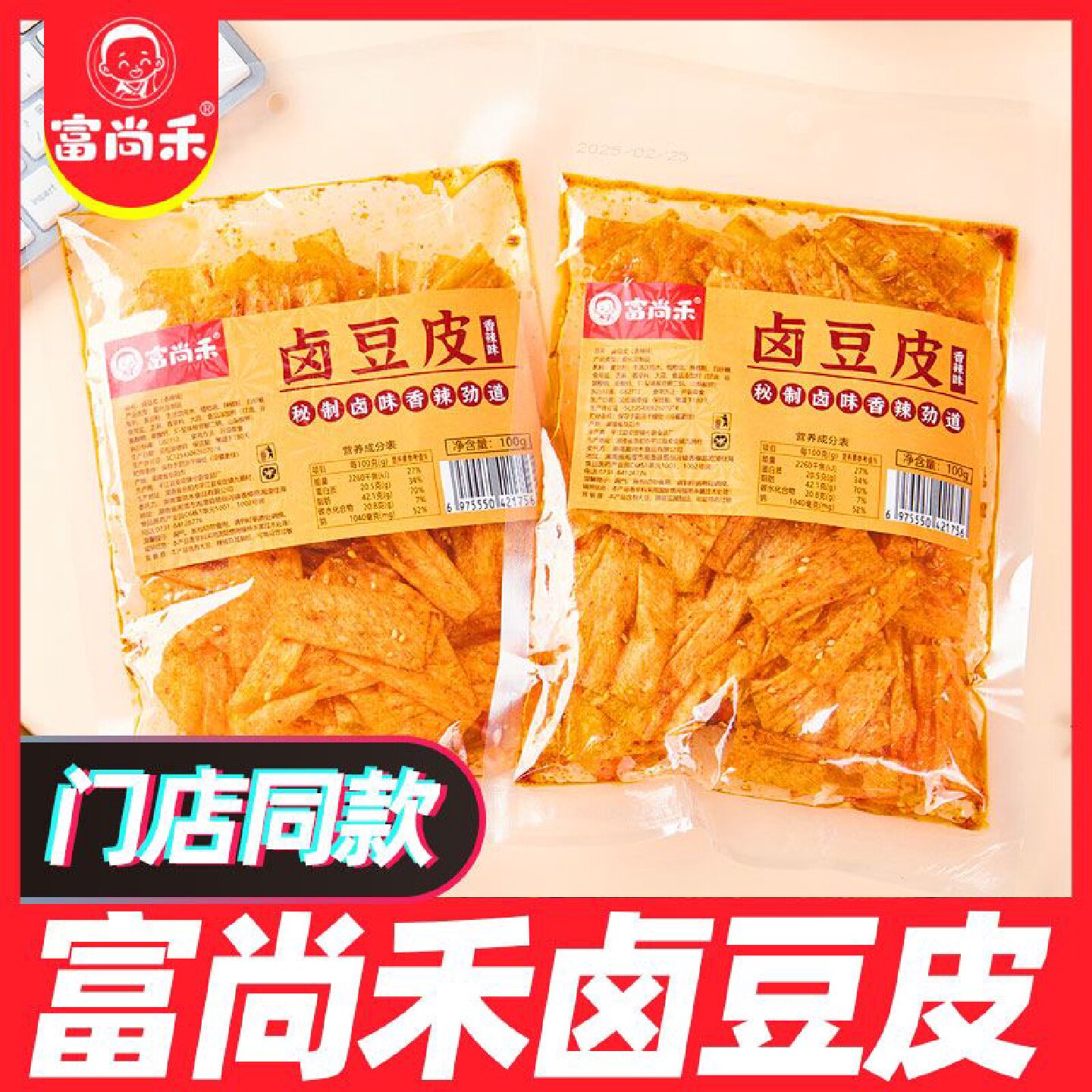 平江特产卤豆皮辣条开袋即食泡泡干网红休闲小零食追剧虎纹干豆干