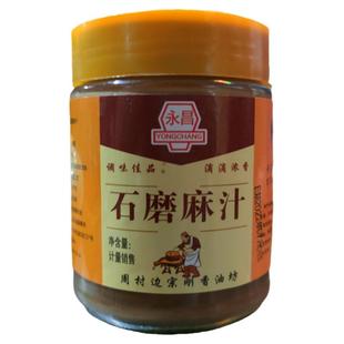 正宗山东淄博永昌老店纯正石磨芝麻酱麻汁花生酱现磨玻璃罐装