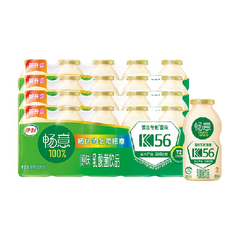 伊利畅意100%乳酸菌饮品专利菌株原味100ml*20瓶/整箱发酵饮料