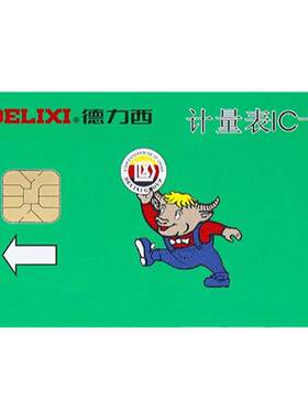 德力西ic卡预付费电表专用