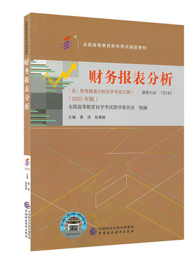 自考00161财务报表分析一
