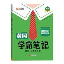 2026春新版黄冈学霸笔记小学1-6年级上下册