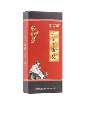 帝艾堂仲景十年陈金品艾条正品