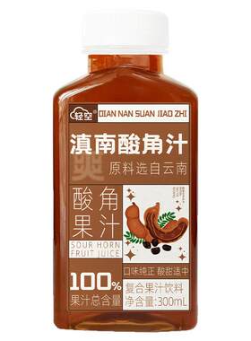 轻空云南酸角汁100%NFC轻空零脂