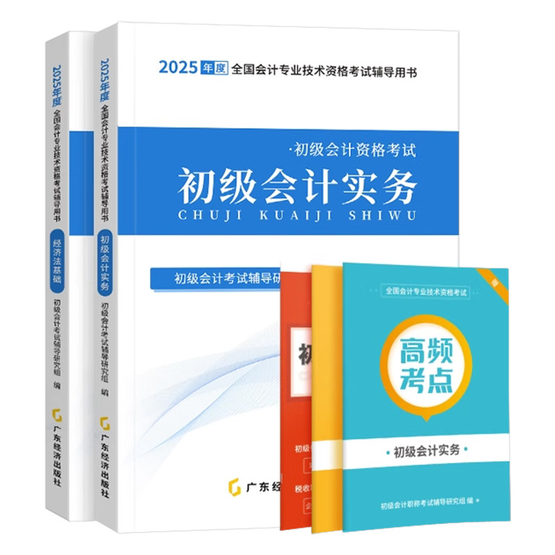 之了课堂备考2027年初级会计师职称考试教材书实务和经济法基础真题库刷题练习题2026知了初会官方奇兵制胜三色笔记轻一27资料课本