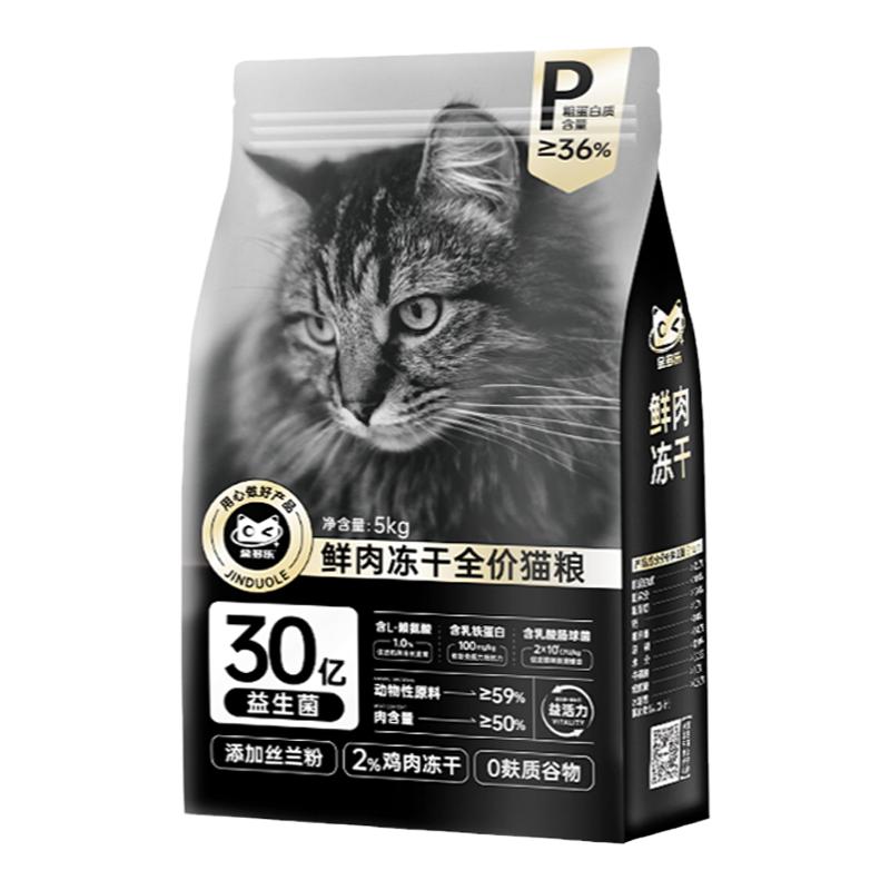 金多乐全价冻干猫粮成猫5/10kg官方旗舰店正品幼猫增肥发腮20斤装