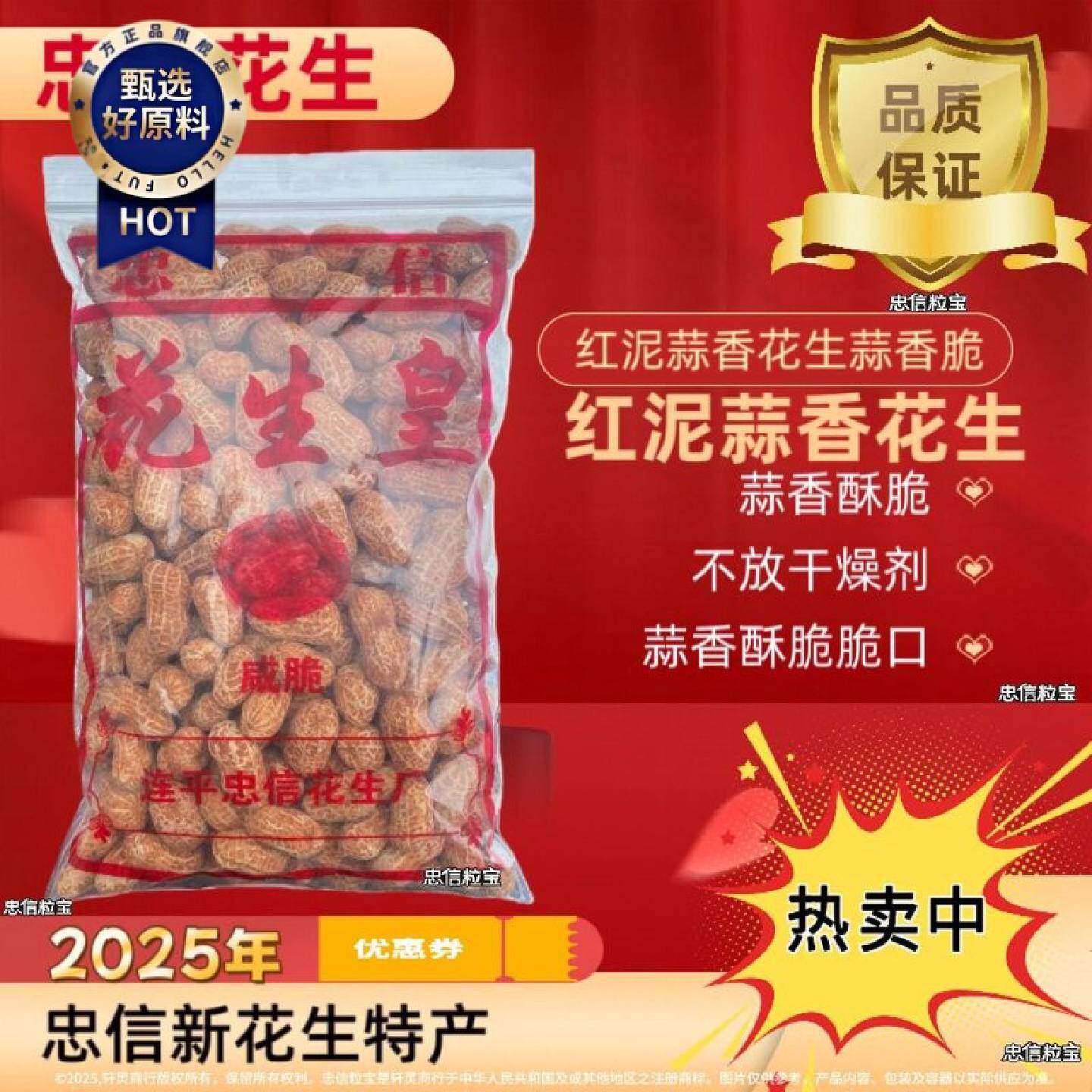 广东河源忠信红泥蒜香花生水煮咸脆炒花生炒货花生皇零食