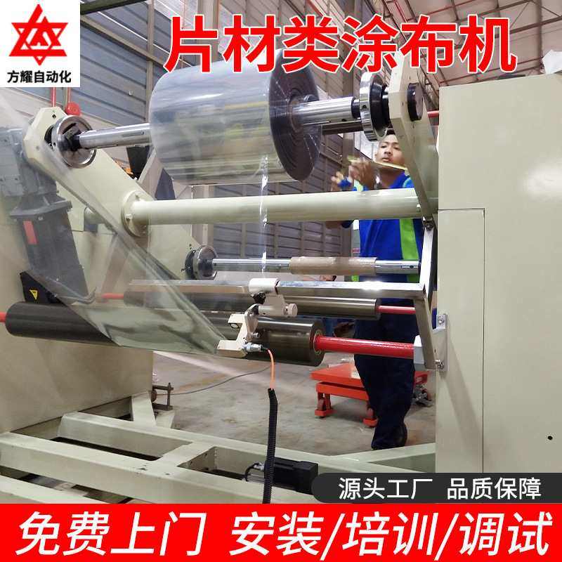 方耀厂家推荐全自动涂覆机多功能高速覆膜ps片材涂布机,机械设备,涂装设备,淘宝优惠券,粉丝福利购,淘宝优惠卷