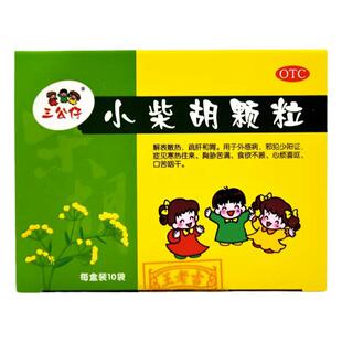 三公仔 小柴胡颗粒10g*10袋 儿童感冒药发热鼻塞流涕食欲不振散热