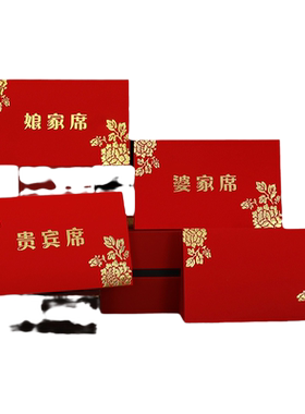 婚宴席位卡婚礼桌牌结婚签到台卡