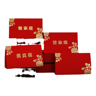 婚宴席位卡婚礼桌牌结婚签到台卡桌卡婚庆迎宾座位卡嘉宾贵宾签到