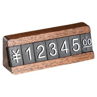 sviao/速销宝 胡桃木商品标价牌数字粒价格牌高档实木制标签架珠宝首饰茶叶烟酒产品标价签价位价钱展示牌