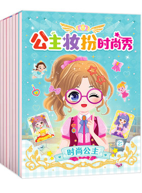 百文轩女孩公主装扮时尚秀贴纸