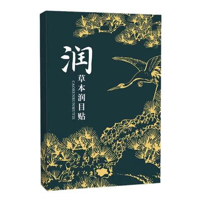 润目贴叶黄素天然草本眼贴冷敷护眼贴润浩存同款缓解疲劳眼部2024