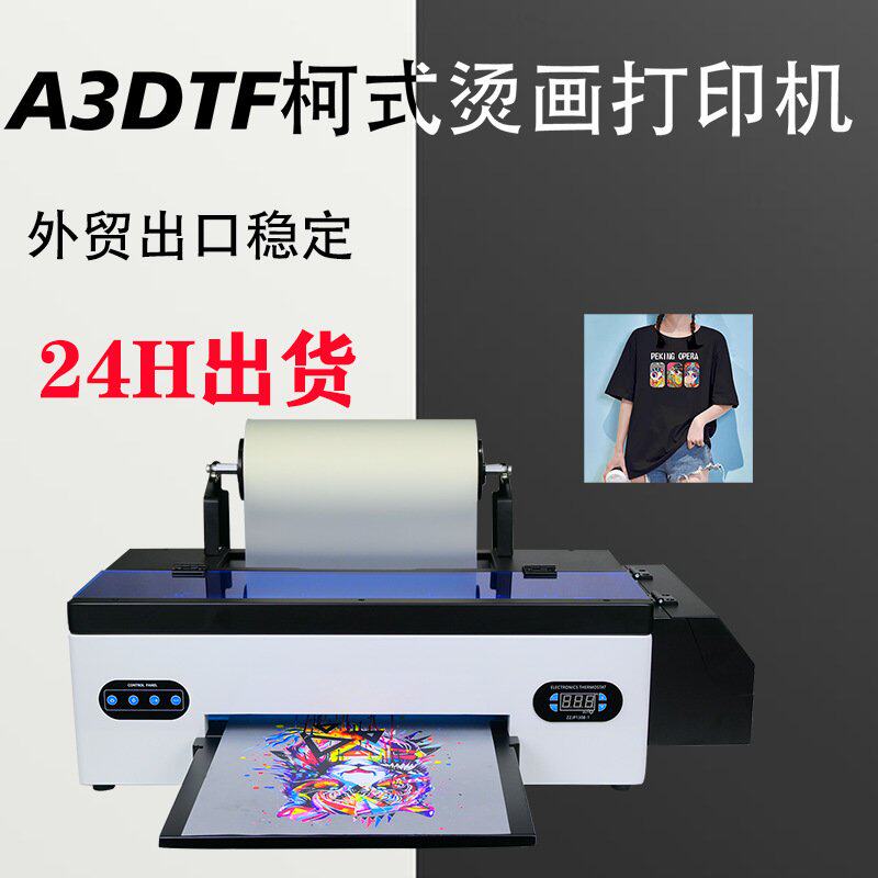 DTF柯式A3白墨烫画撒粉烘干一体机深浅色服装衣服数码印花打印机