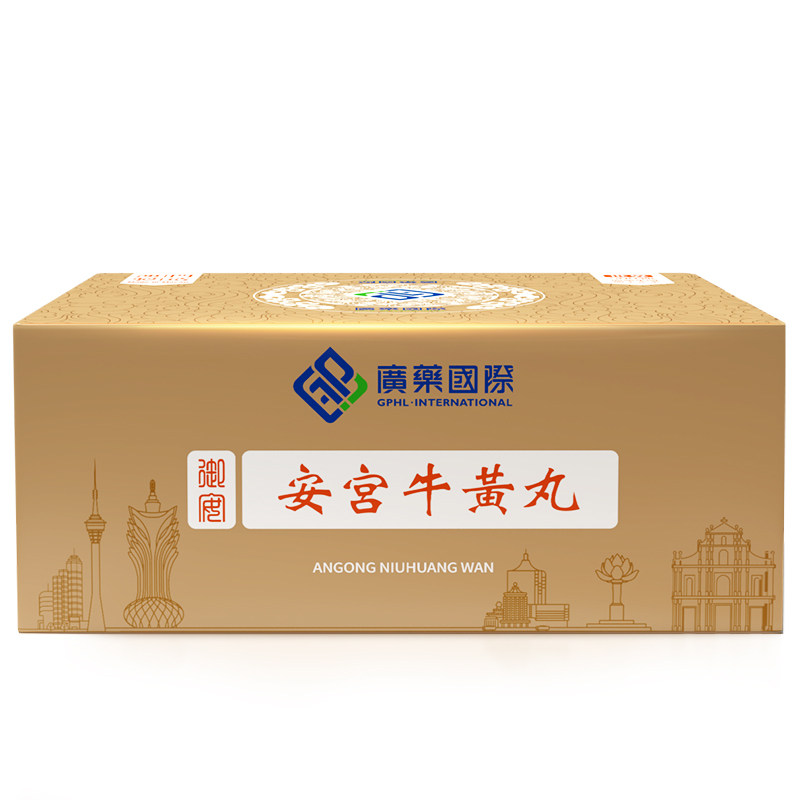 【自营】澳门广药国际安宫牛黄丸原装进口药安宫丸正品香港发货