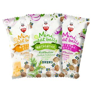 包邮菲力斯北欧瑞典原味芝士味黑胡椒味迷你肉丸300g餐厅香肠