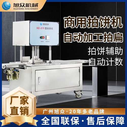 商用自动拍饼机多功能气动拍扁月饼糍粑酥饼一机多用食品加工设备