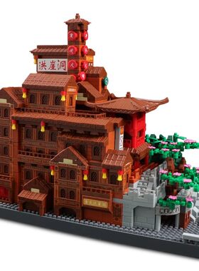 【全网爆款】洪崖洞积木建筑模型