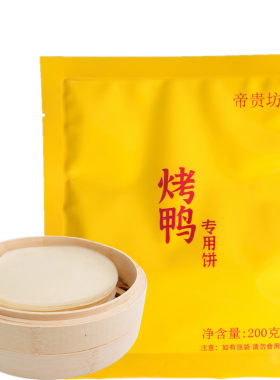 烤鸭饼2000张商用荷叶饼面皮高筋
