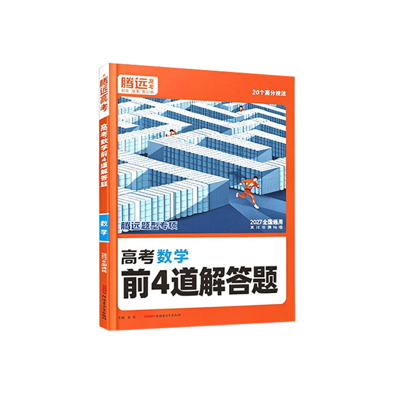 2027腾远高考数学前4道解答题