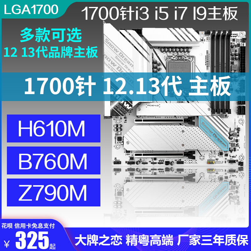 精粤B760M主板 Z790M H610M 1700针12 13代D4 D5 12400套装13700