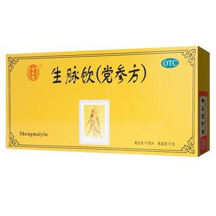 北京同仁堂生脉饮口服液10ml*10支/盒 益气养阴生津心悸气短 正品