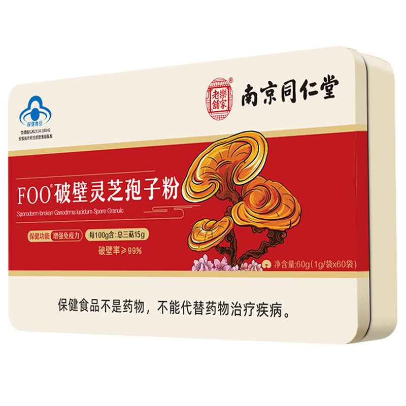 南京同仁堂破壁灵芝孢子粉长白山官方正品袍子粉胶囊北京