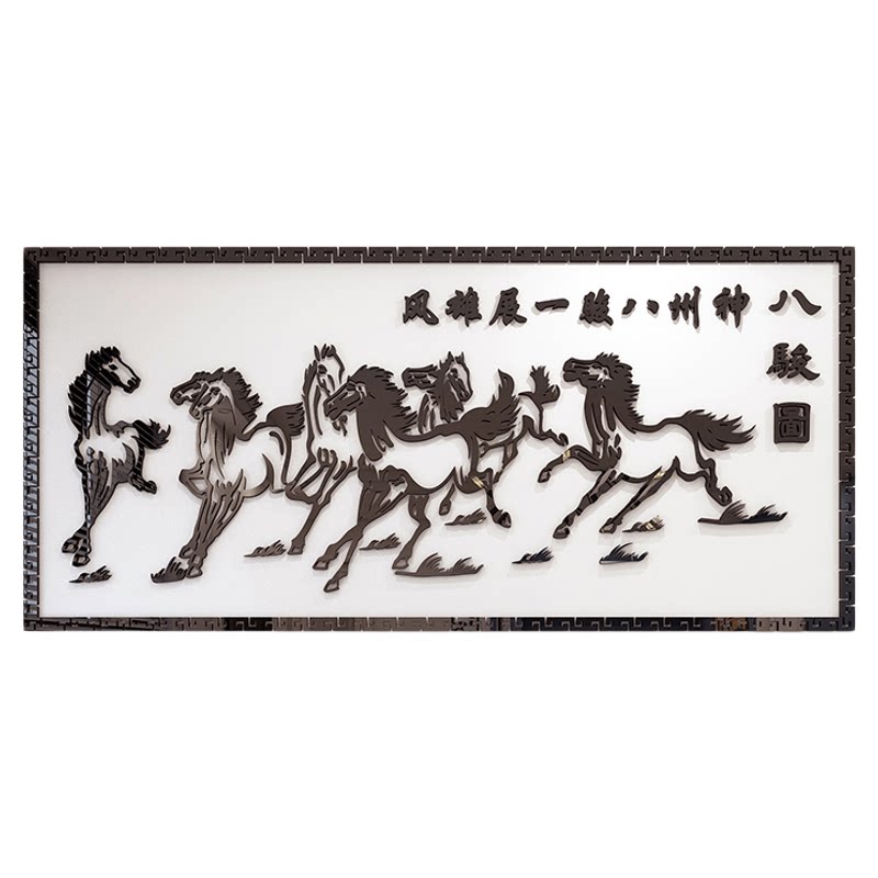 创意八骏图亚克力墙贴画3d立体马到成功客厅沙发展示背景墙面装饰