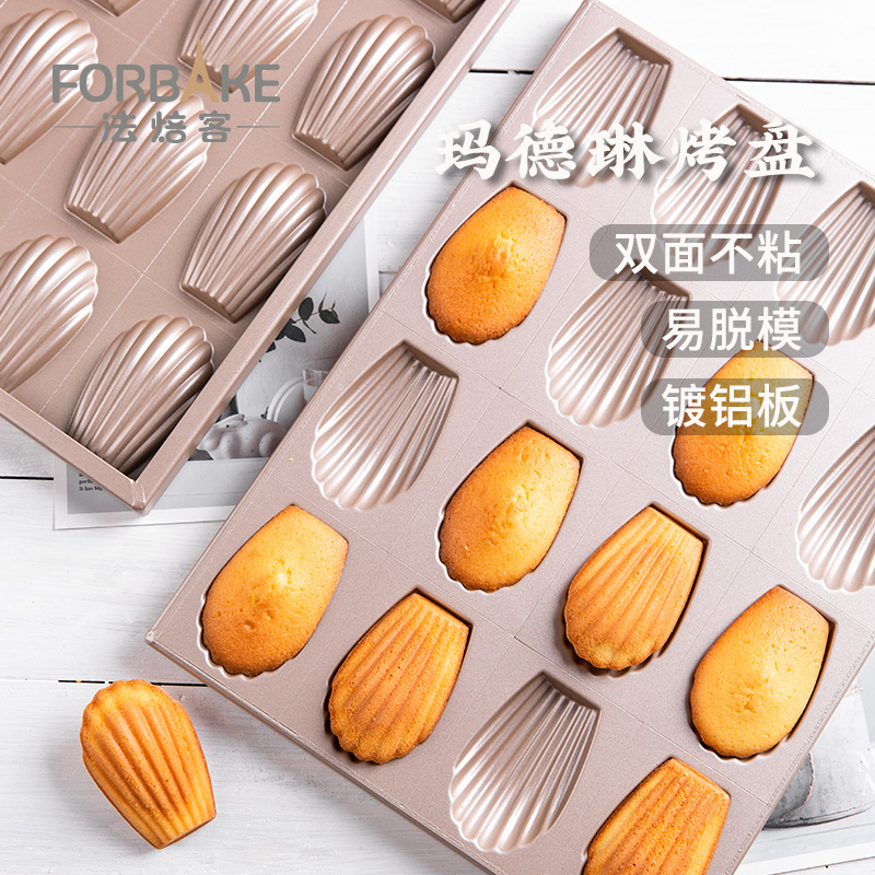 法焙客玛德琳模具不沾16连烤箱用烘焙家用不粘瘦贝壳蛋糕烤盘