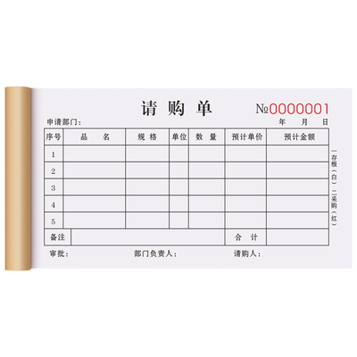 请购单物料报销采购单据