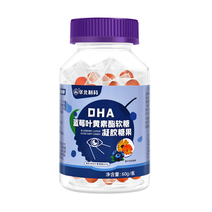 华北制药蓝莓叶黄素软糖儿童dha酯片官方正品成人眼专利旗舰店护