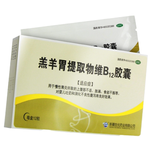 BMI羔羊胃提取物维B12胶囊12粒/盒胀满消化不良性腹泻婴儿吐奶