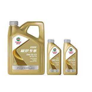 嘉实多极护专享 0W-20 4L+1L*2  SP C5 全合成机油 天猫养车