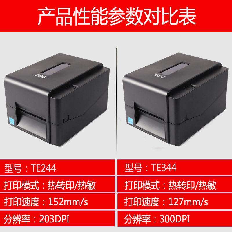 tsc标签打印机te244/te344吊牌水洗不干胶热转印标签机唛二维码
