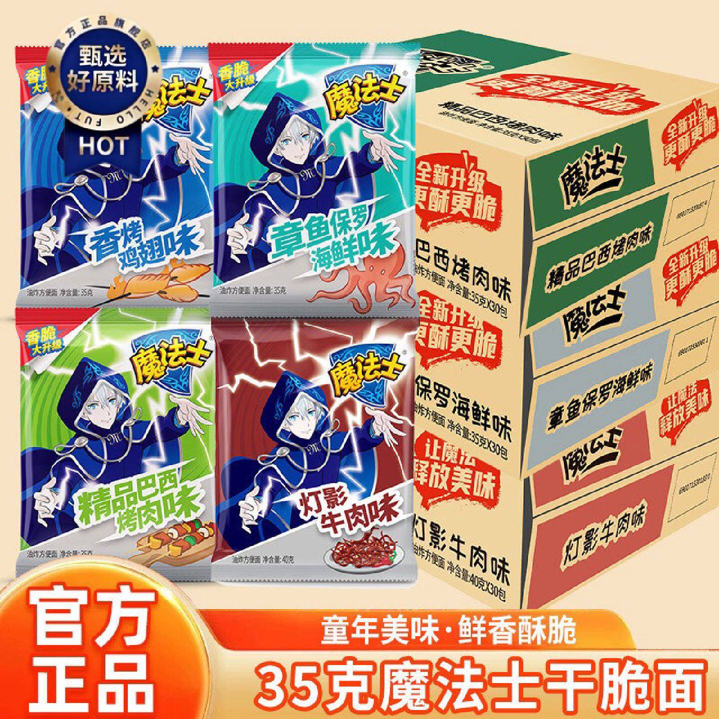魔法士干脆面35g大包整箱混搭干吃面薯你脆魔法师方便面零食批发