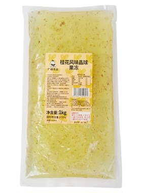 广禧桂花味寒天晶球1kg