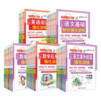 每周计划小学数学应用题