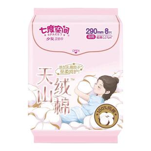 七度空间卫生巾天山绒棉超薄透气加长日用290mm8片姨妈巾官网正品