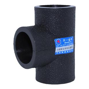 天一 金牛 PE等径三通 高密度 HDPE给水管配件管件 T4到T110