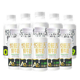 【直降】悦鲜活鲜牛奶260ml*5瓶+A2型鲜牛奶260ml*5瓶 亲和易吸收