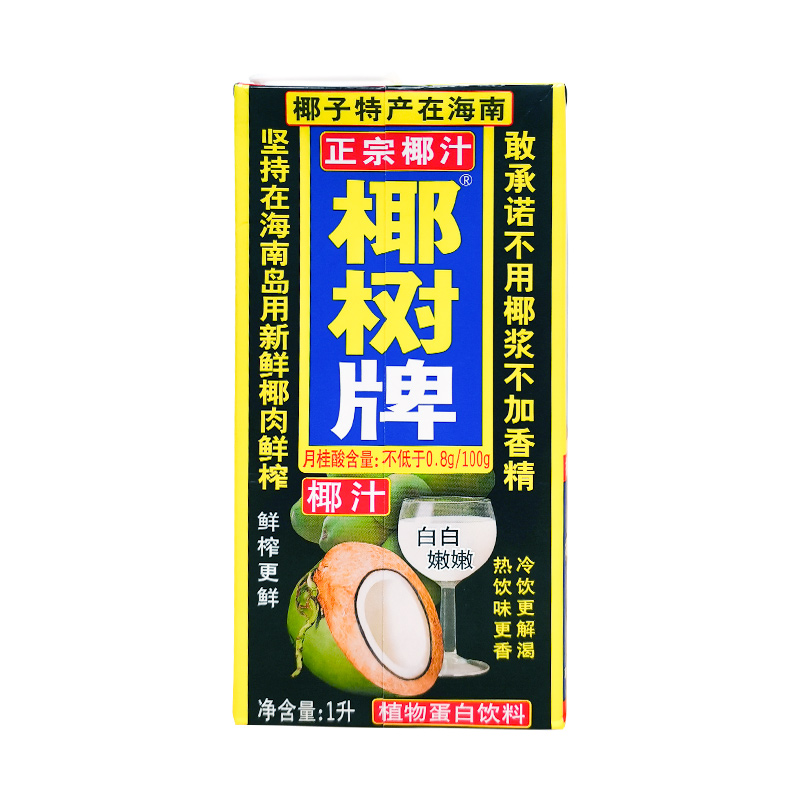 生榨椰子汁椰树牌椰汁1l1升2盒装饮料大瓶椰奶椰果汁正宗海南特产