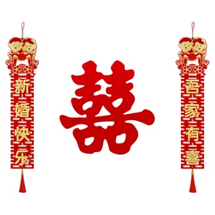 结婚对联男方入户大门婚礼婚房装饰布置婚庆拍照道具小对联喜字贴