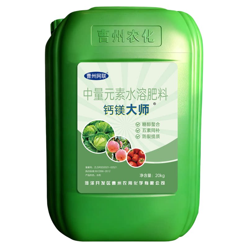 钙镁大师糖醇螯合钙镁硼锌铁中量元素水溶肥瓜果蔬菜用冲施叶面肥