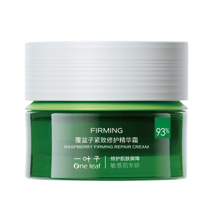 一叶子面霜覆盆子紧致修护精华霜女补水保湿抗皱滋润提亮肤色秋冬