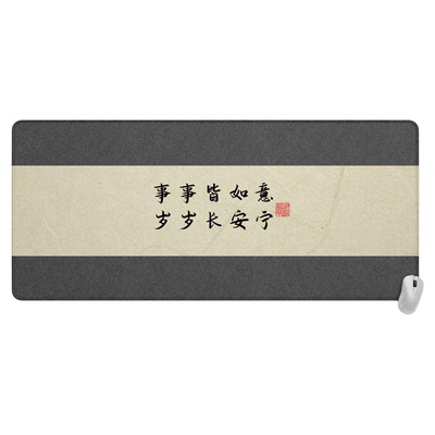 中式复古书法超大鼠标垫办公书桌垫国风文艺诗词高颜值键盘垫定制